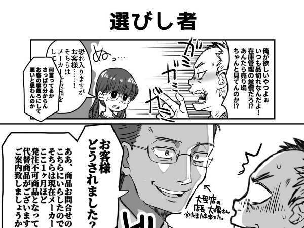 迷惑クレーマーに、男性店員が声をかけると？　「泣くほど分かる」「いるいる」