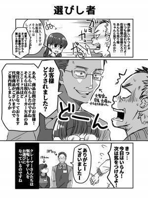 迷惑クレーマーに、男性店員が声をかけると？　「泣くほど分かる」「いるいる」