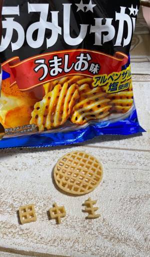 「田中圭チャレンジをしよう」と誘ってきた弟　その内容に「天才の発想」「やってみたくなった」