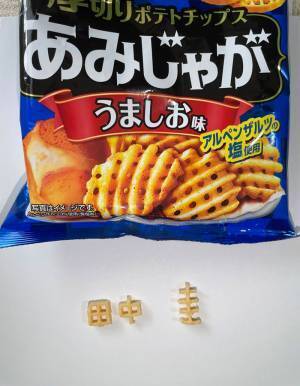 「田中圭チャレンジをしよう」と誘ってきた弟　その内容に「天才の発想」「やってみたくなった」