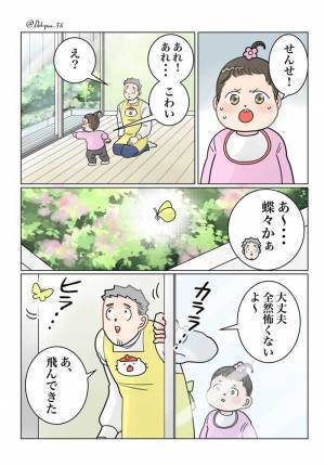 蝶を怖がる園児　「大丈夫」と窓をあける保育士だったが、その直後？