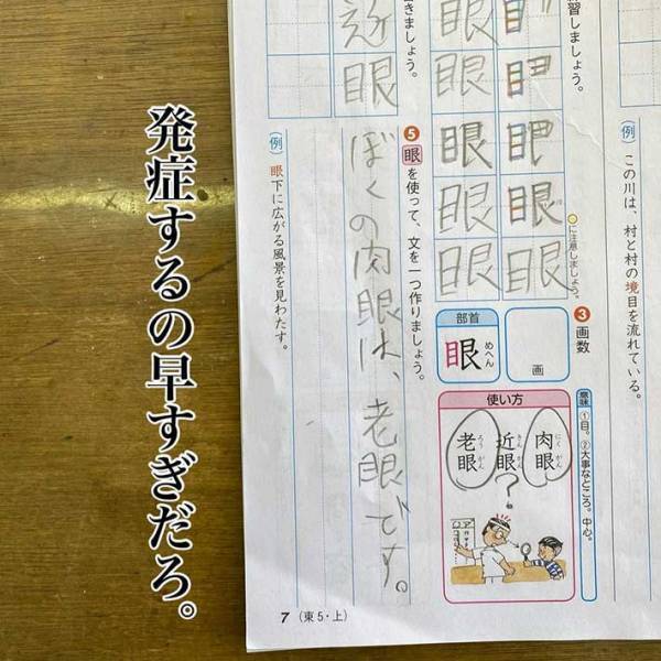 『文を作りなさい』という宿題に、１１歳息子の出した答えが最高すぎた