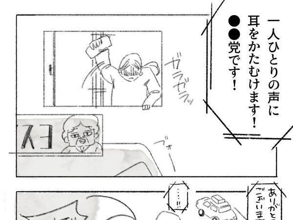 「もっと広まってほしい」　選挙カーで母親が怒りに震えた理由に「本当にこれ」「泣きそうになった」