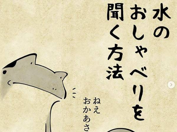 『みずのこえ』が聞こえる男の子 「間違いなく天使」「抱きしめたい」