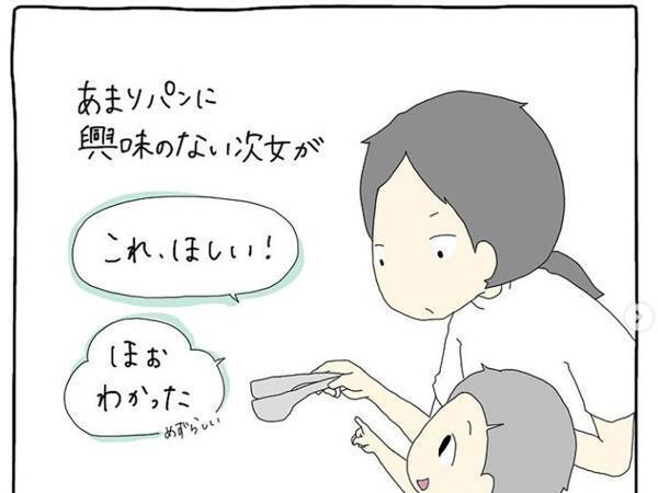 クロワッサンを欲しがった娘 まさかの勘違いだった話