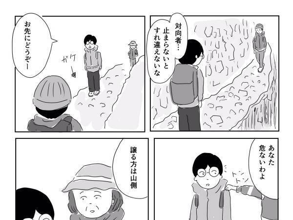 登山中に声をかけてきた年配女性　発した言葉に「ゾッとした」「意味が分かると怖い」