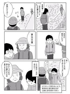 登山中に声をかけてきた年配女性　発した言葉に「ゾッとした」「意味が分かると怖い」