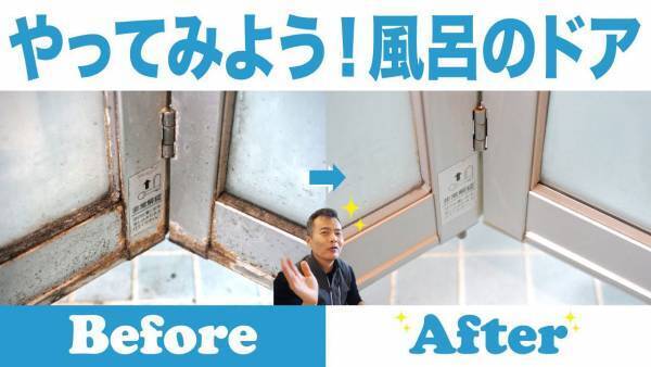 「ほんとに落ちた！」風呂ドアの汚れが簡単に落ちる洗剤とは！