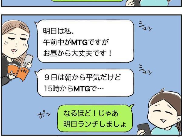 『MTG』の略語を知らず…　想像した意味に「会社で見たら吹き出しそう」