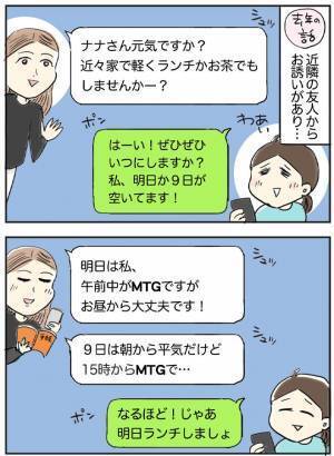 『MTG』の略語を知らず…　想像した意味に「会社で見たら吹き出しそう」