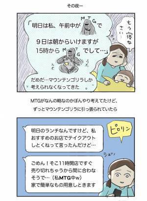 『MTG』の略語を知らず…　想像した意味に「会社で見たら吹き出しそう」