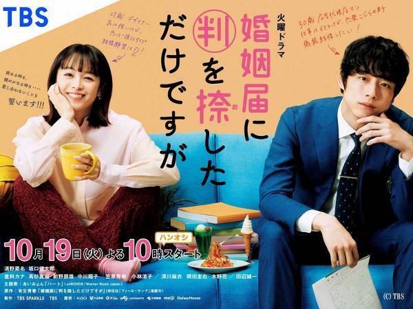 【婚姻届に判を捺しただけですが 1話】乾電池からキュンを錬成する坂口健太郎・ネタバレあり