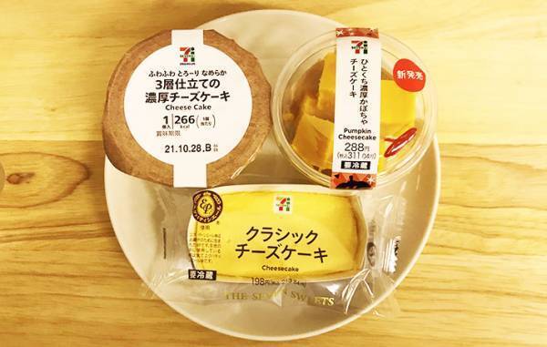 【セブンイレブンのスイーツ】チーズケーキ３種類を食レポ！　本当においしいのは…