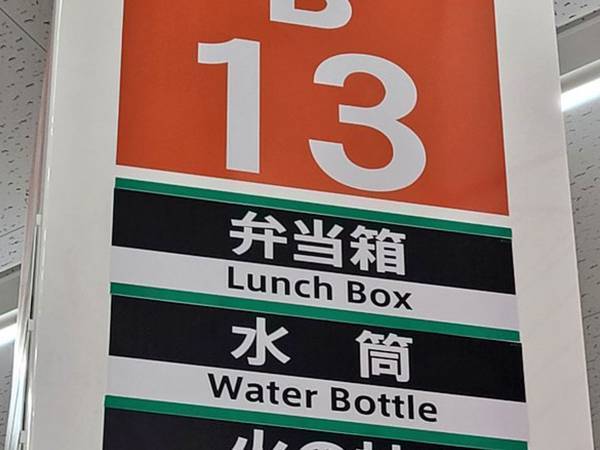 沖縄では『火の神』が売られている？　「かっこいい」「異世界観ある」