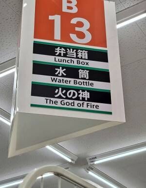 沖縄では『火の神』が売られている？　「かっこいい」「異世界観ある」