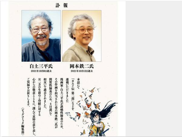 【訃報】『サスケ』『カムイ伝』白土三平さんが逝去　弟・岡本鉄二さんも４日違いで旅立つ
