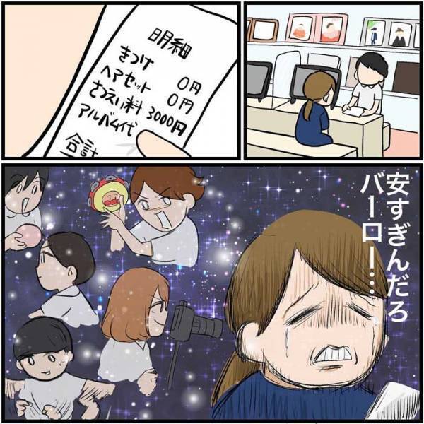 写真スタジオの撮影料に「バーロー…」　親がそうもらした理由に称賛の声