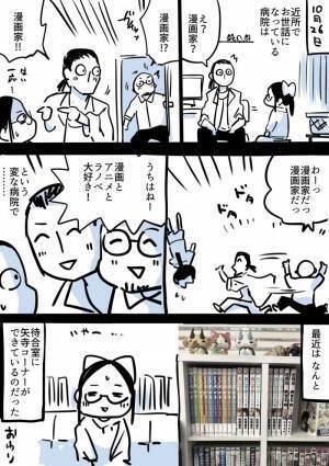 腕はいいが『変な病院』　理由に「素敵」「心が温まる」