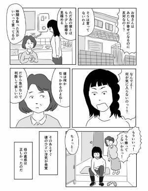 親とケンカし、３年間帰省していない娘　ふとした出来事にハッとした
