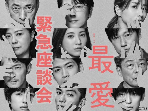 ドラマ『最愛』、考察を含む緊急座談会の配信決定　ドラマファンに嬉しい企画も実施
