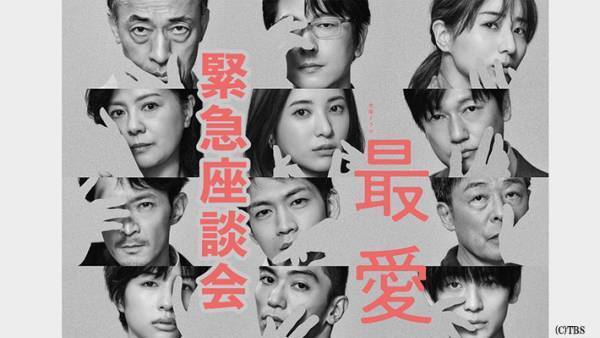 ドラマ『最愛』、考察を含む緊急座談会の配信決定　ドラマファンに嬉しい企画も実施