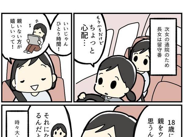 留守番中の長女を心配する母親　対する次女の言葉が予想外だった