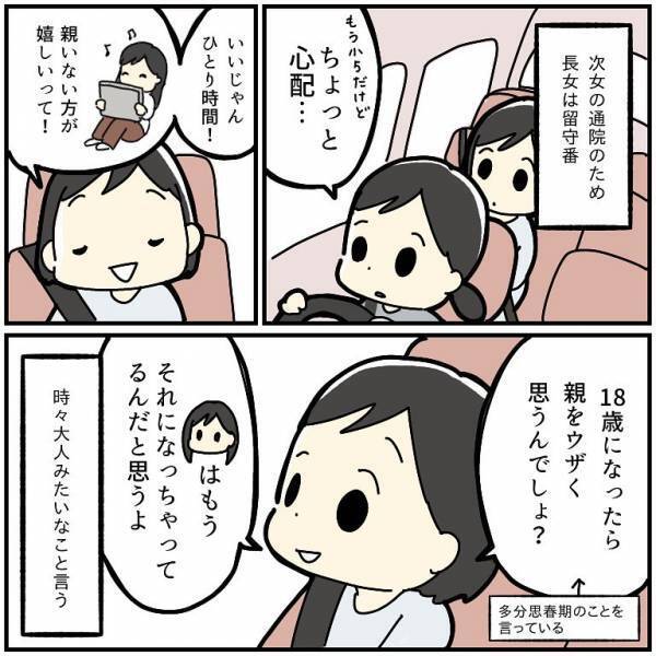 留守番中の長女を心配する母親　対する次女の言葉が予想外だった