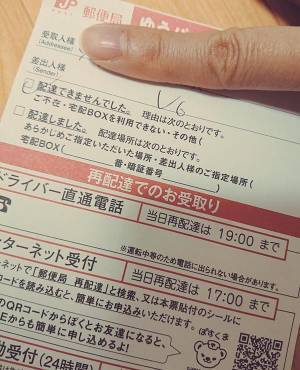 再配達を頼んだら、配達員の言葉にウルッ…　エピソードに心打たれる