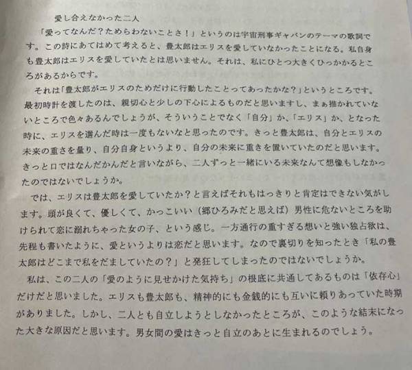 精神年齢がおかしい　１５歳が書いた作文の『締め』に思わずツッコミ！