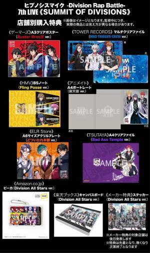 『ヒプノシスマイク』７thライブDVD&BD、描き下ろしイラストが公開！　気になる店舗別特典も