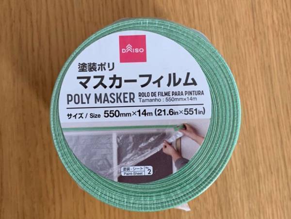 見つけたら買い！育児シーンにおすすめのダイソー『マスカーフィルム』