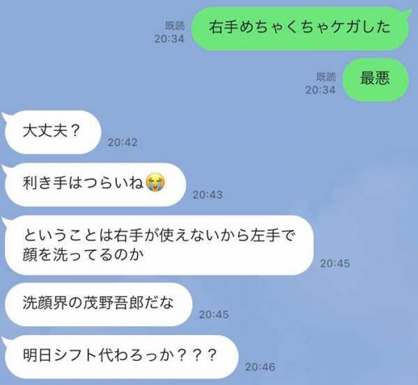 「大丈夫？」「つらいね」とケガを心配　しかし、直後のLINEにザワザワ