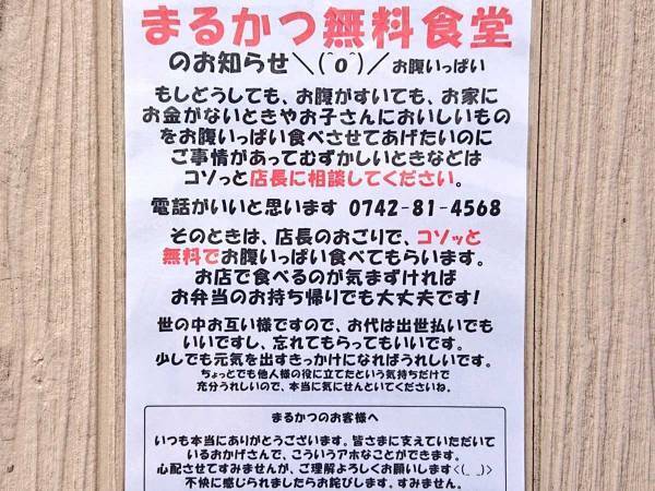 無料でとんかつを提供した店長　その後の展開に「素敵な話」「温かい」