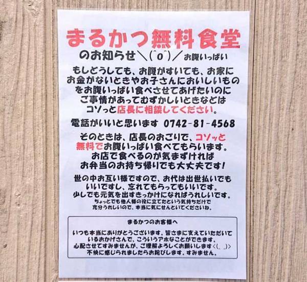 無料でとんかつを提供した店長　その後の展開に「素敵な話」「温かい」