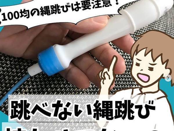 「跳べない縄跳び、持たせてない？」指導者が教える、３つの要注意ポイントとは！