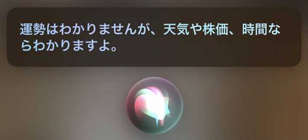 「そんな機能があったのか…」　Siriに『あること』をお願いすると？