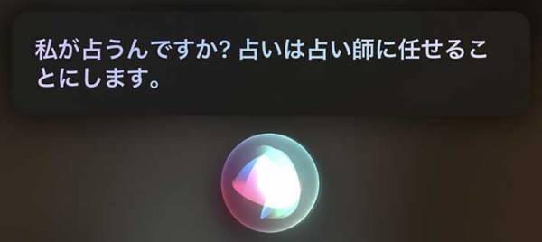 「そんな機能があったのか…」　Siriに『あること』をお願いすると？