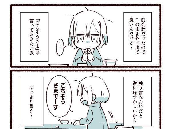 飲食店で「ごちそうさま」と声をかけた客　その後の展開に「優しい世界」「分かる！」