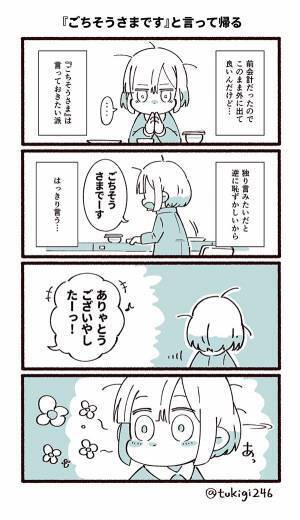 飲食店で「ごちそうさま」と声をかけた客　その後の展開に「優しい世界」「分かる！」