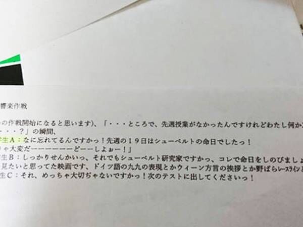 授業中、先生から渡されたプリント　謎のセリフが書いてあると思ったら…