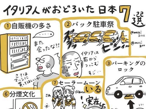 外国人が驚いた、日本の光景７選　内容に「笑った」「そうなのか…」