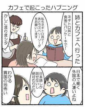 カフェでハプニング！　注文を間違える店員のオチに「めっちゃ笑った」「応援したい」