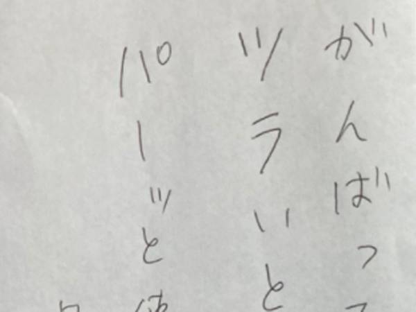 「つらい時に、パーッと使っていいよ」　過去の自分が未来に向けて残していたものが？