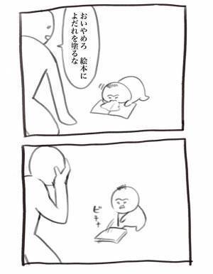それだけはご勘弁を…！　絵本を読んでいた子供のある動きに「一瞬すぎるんだよな」