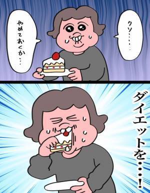 「まさに今日やってた」　ダイエット中の出来事に、共感しかない…