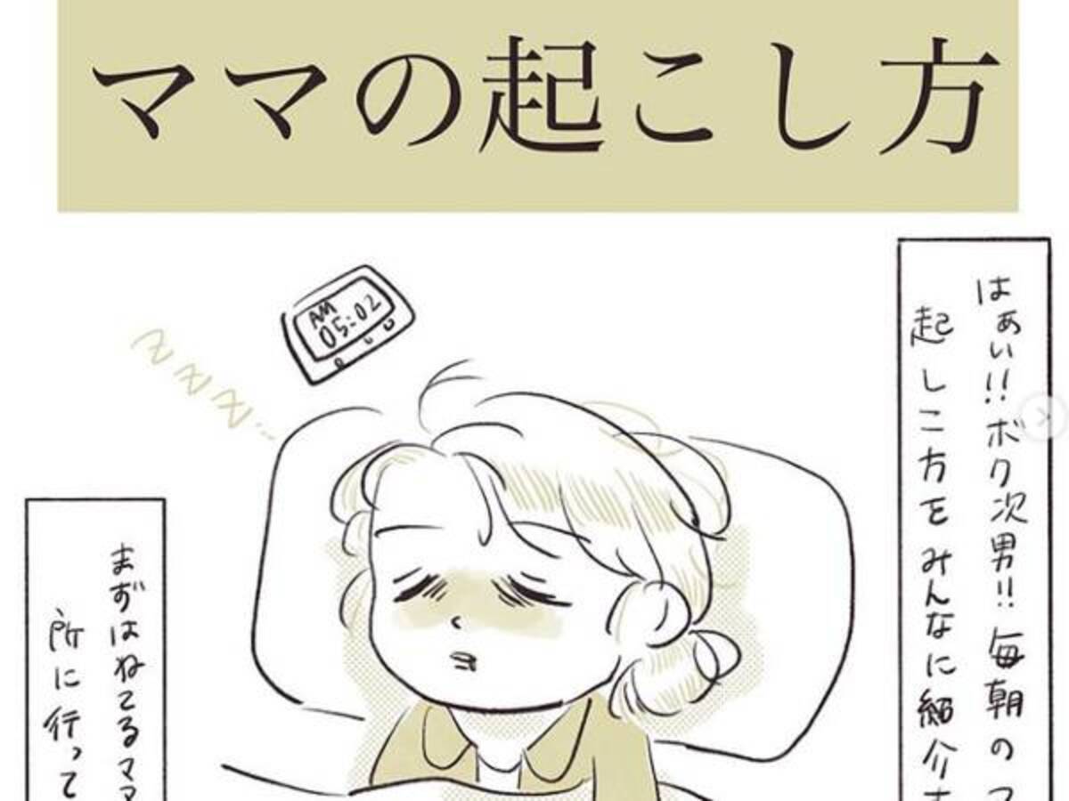 赤ちゃんがママを起こす方法が話題 朝５時にこれは勘弁して 21年11月28日 ウーマンエキサイト 1 2