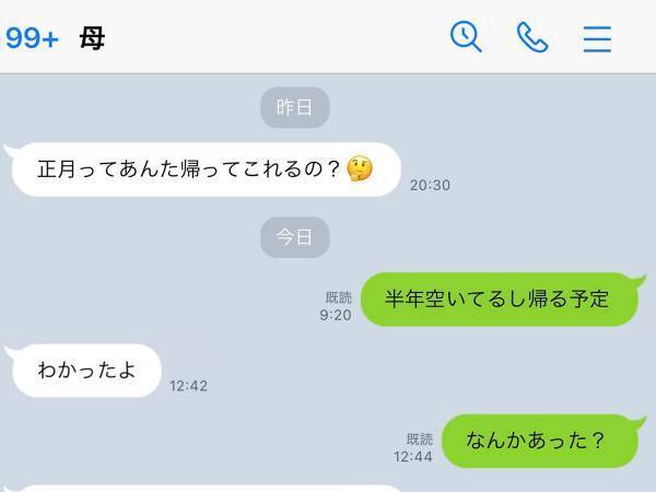 帰省の連絡をした子供　しかし、母親からの返信に「怖すぎて帰りたくない」