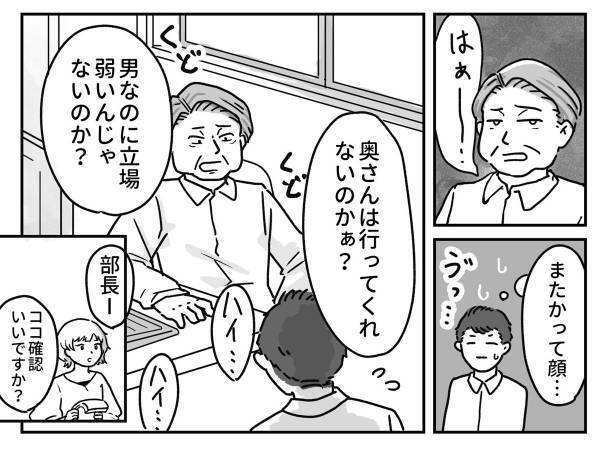子育てを優先する男性に、上司が嫌味　すると、同僚が声をかけてきて…？