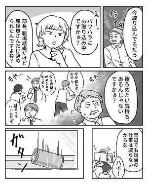 子育てを優先する男性に、上司が嫌味　すると、同僚が声をかけてきて…？