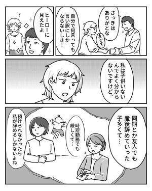 子育てを優先する男性に、上司が嫌味　すると、同僚が声をかけてきて…？
